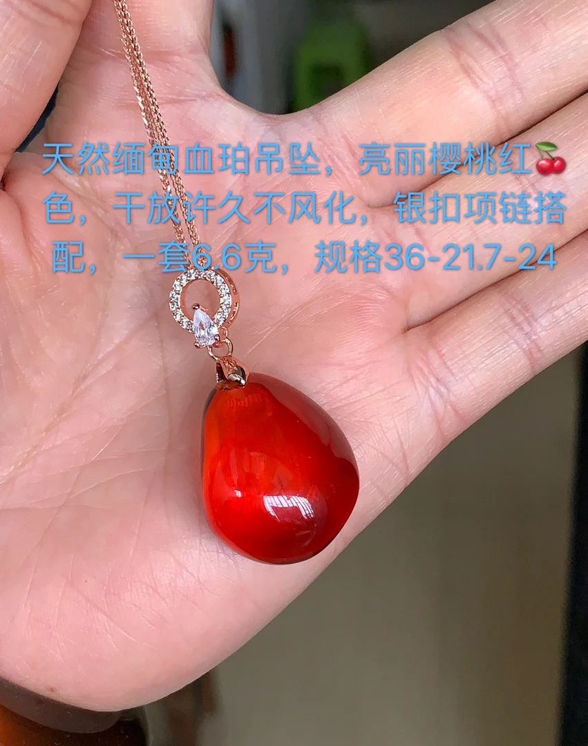 天然缅甸血珀吊坠红色