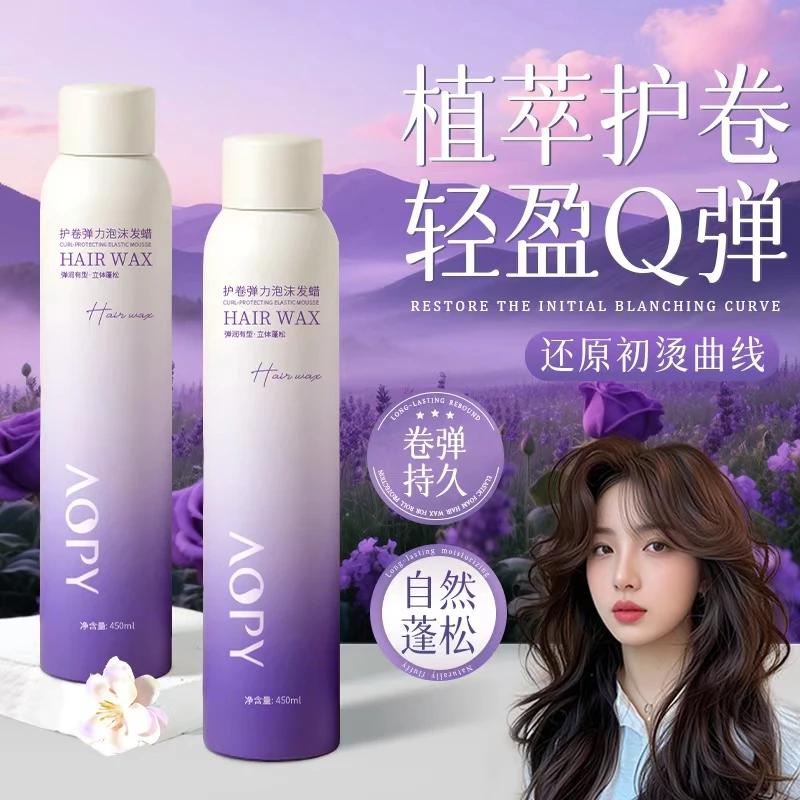 泡沫发蜡法式烫保湿持久女士弹力素卷发定型保湿蓬松弹力素