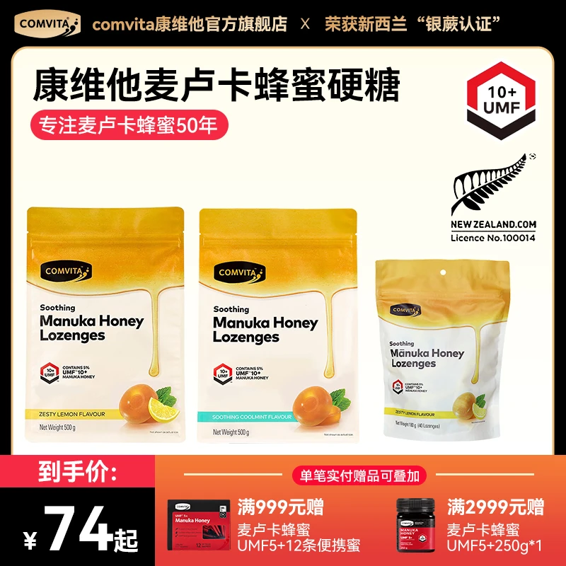 康维他麦卢卡蜂蜜糖UMF10+润喉教师节礼物新西兰进口零食