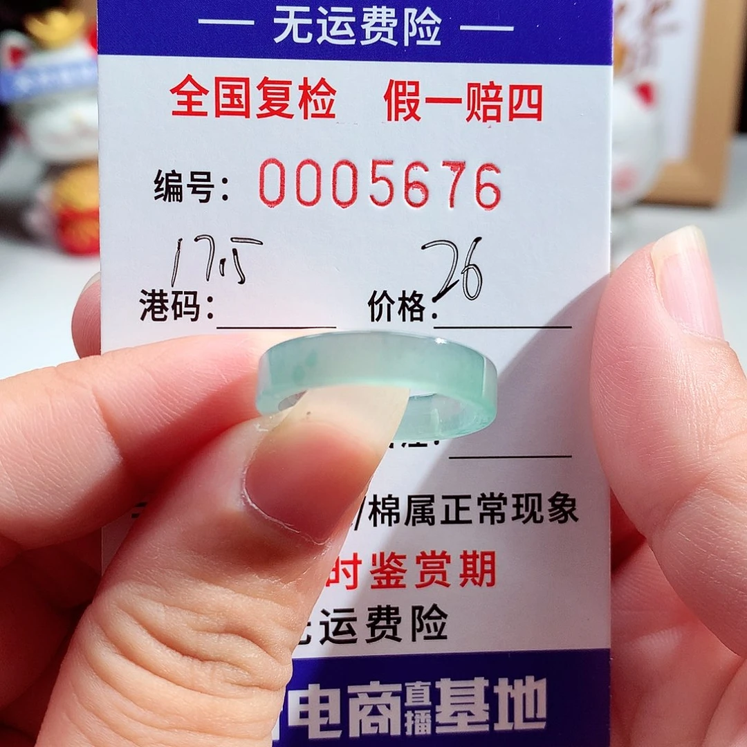 翡翠未镶嵌戒指5676