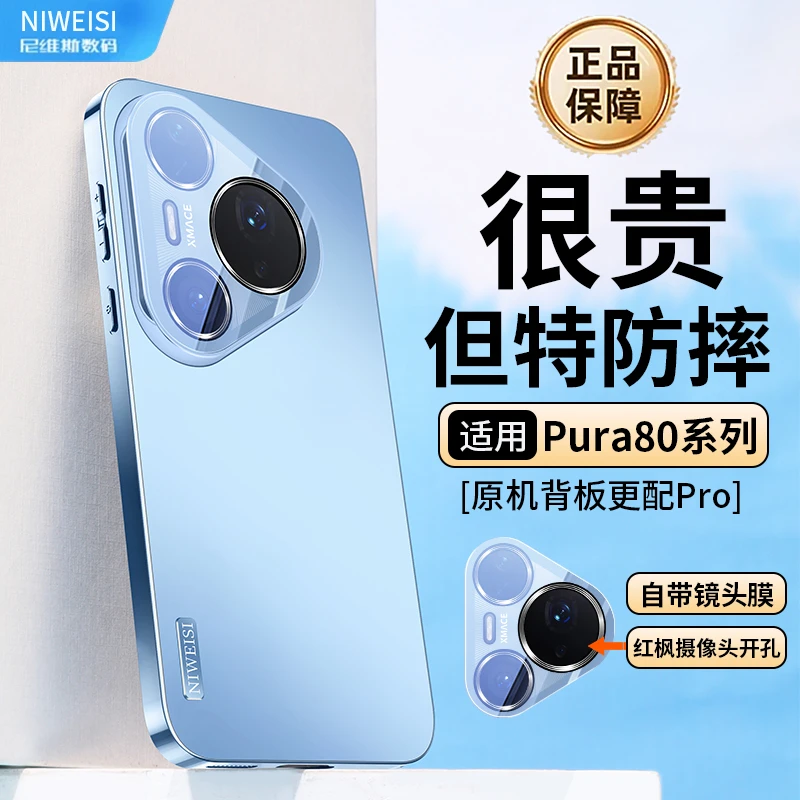 防摔手机壳适用华为pura80pro+手机壳镜头全包80ultra磨砂男女款