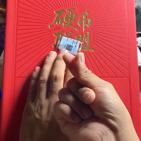 退市钱币硬币联盟保真支持银行鉴定