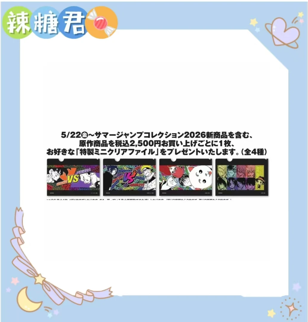 【JS夏日祭】js夏日祭特典文件夹龙珠火影银魂家教 动漫周边盲盒
