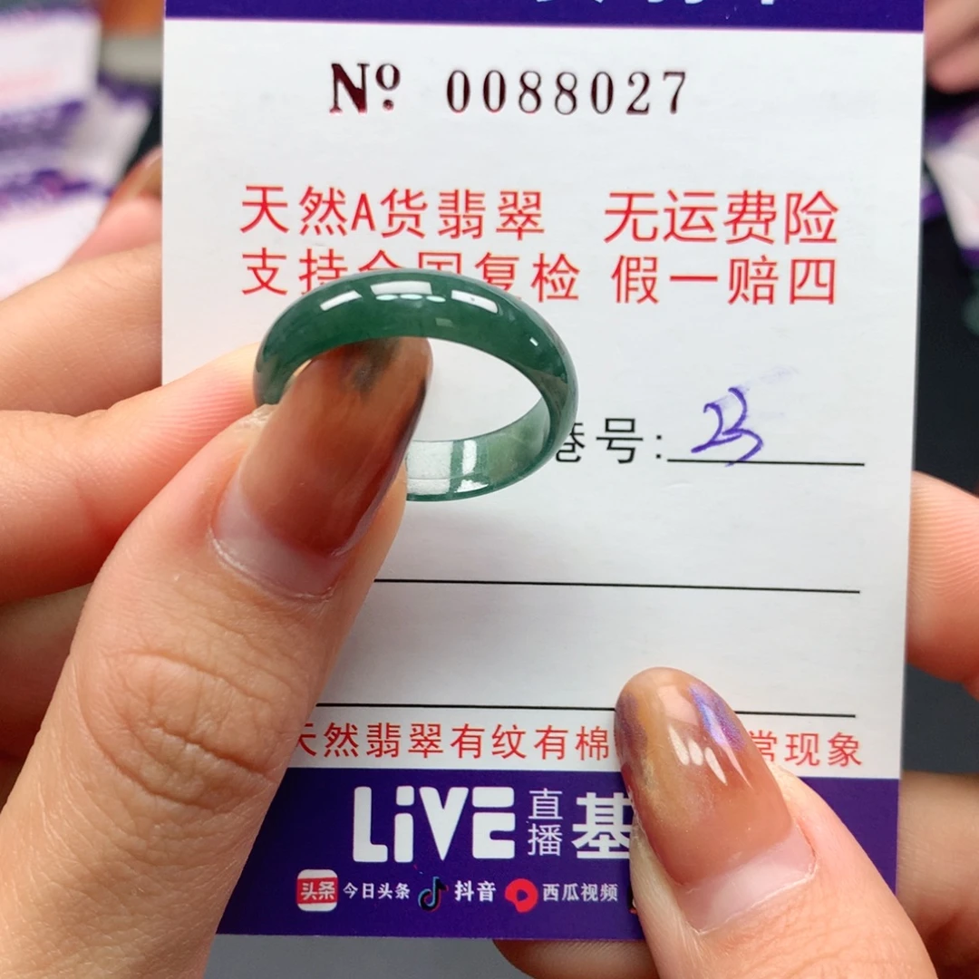 翡翠未镶嵌戒指卡牌