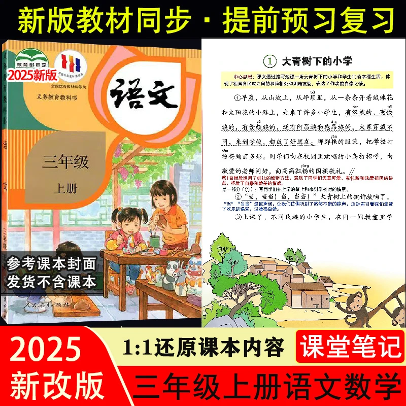 【新版】三年级上册下册语文数学英语课堂笔记学霸随堂笔记课本原文