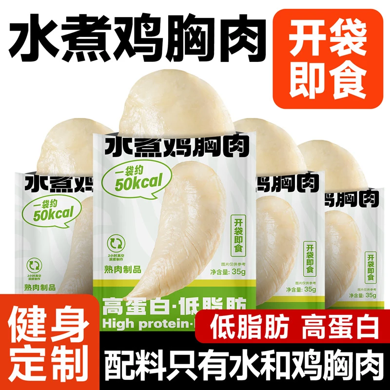 水煮鸡胸肉开袋即食健身人吃代餐手撕原切低脂零食高蛋白