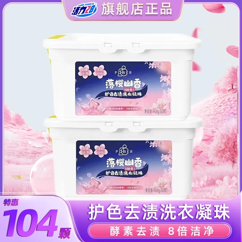 活力28洗衣凝珠52颗*2盒 落樱幽香浓缩5in1护色去污去渍