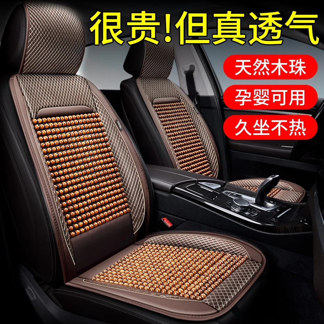 汽车坐垫木珠夏季凉垫座垫通风透气四季通用高级感2025新款单片