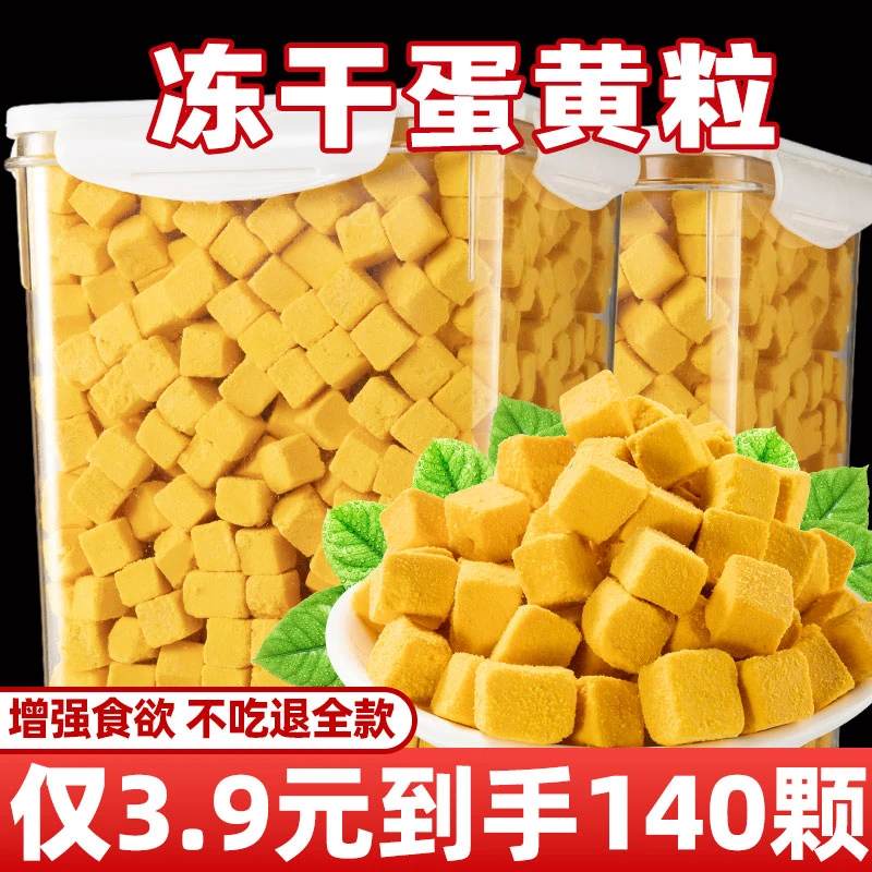 宠物零食冻干蛋黄粒猫咪零食狗狗幼猫营养磨牙猫粮鸡肉增肥发腮