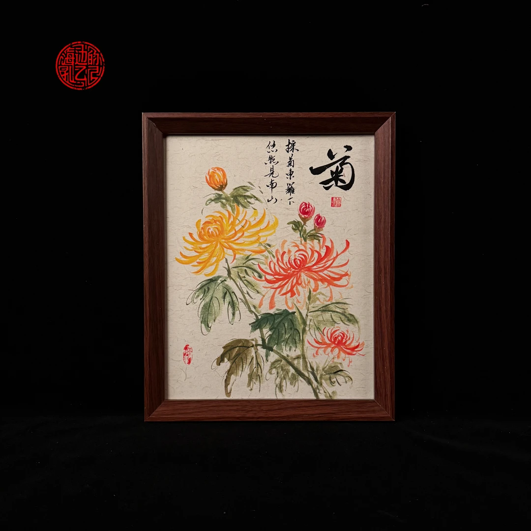《菊》摆台10寸手写手绘书法国画摆件