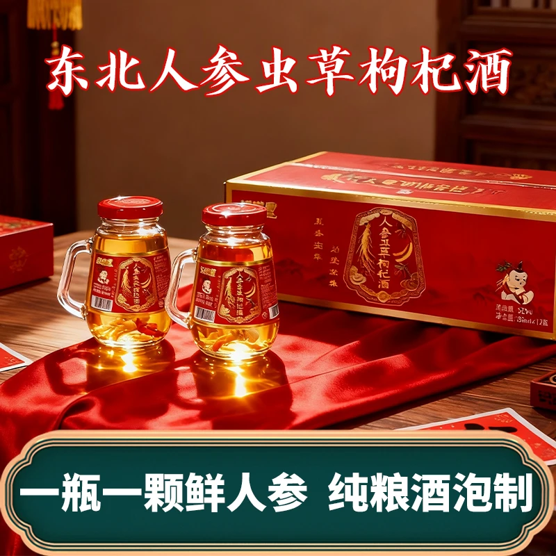 小瓶便捷人参虫草枸杞泡酒42度150ml送礼滋养纯粮食酒有试饮装