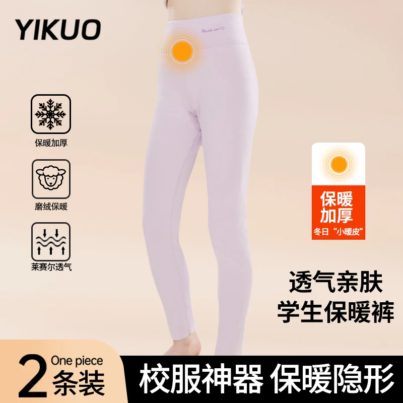 【YIKUO】女童高腰保暖裤隐形双面绒校服神器透气不闷不肥加厚8711