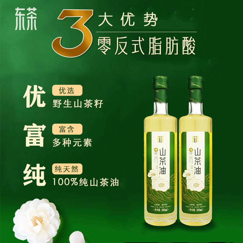东茶【双12大促】有机山茶油500ML*2瓶精选优质山茶100%山茶油