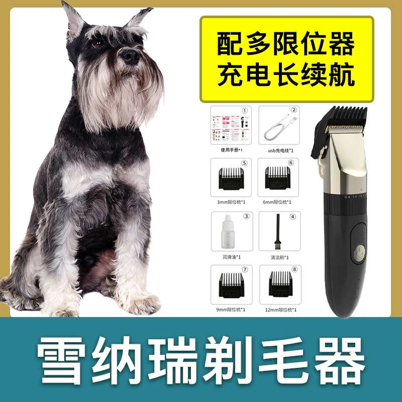 雪纳瑞剃毛器大型犬给狗狗电动推子宠物店专用狗长毛推剪剃刀套器
