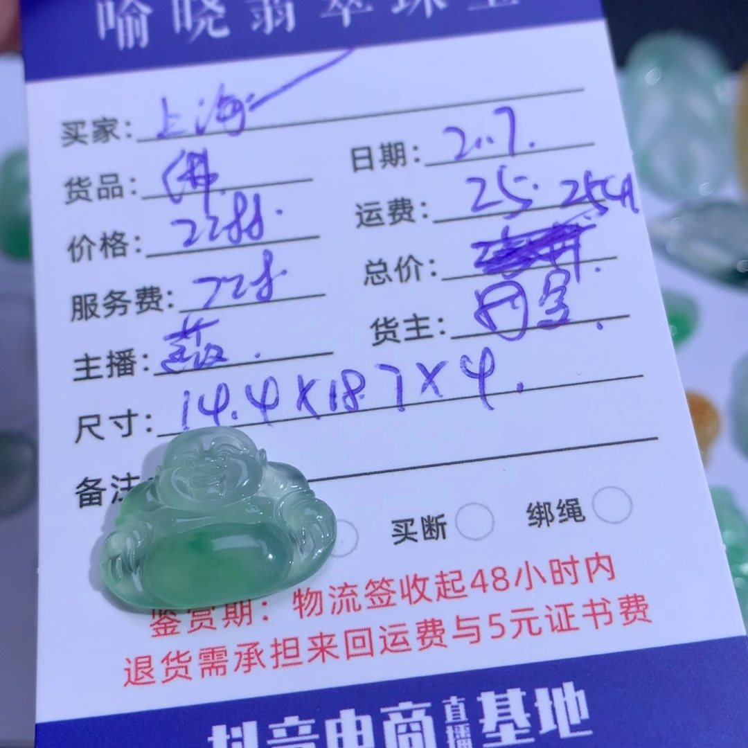 翡翠裸石上**少翡翠翡翠