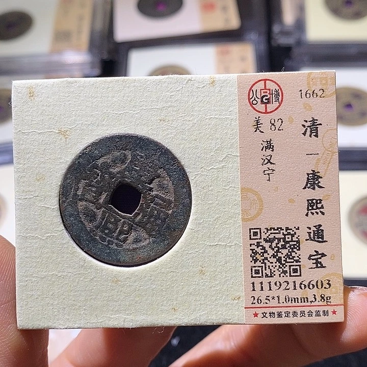 铜L公博评级82分康熙通宝