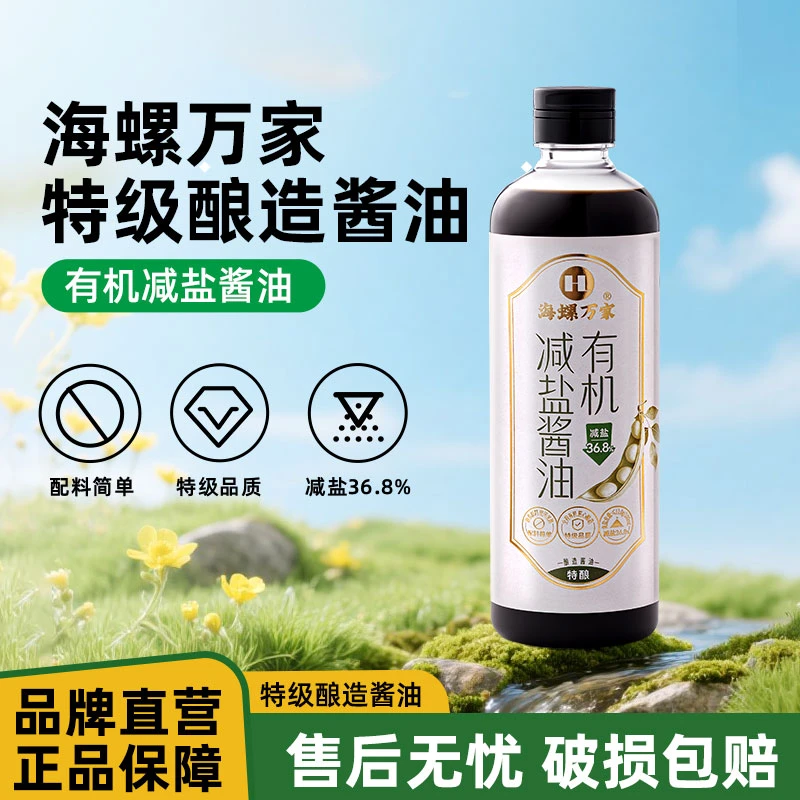 HL/海螺万家有机减盐健康酱油