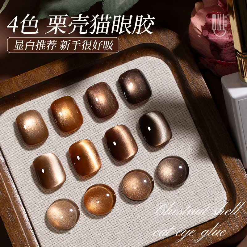 氢能量栗壳猫眼甲油胶 显白推荐 新手很好吸超亮百搭猫眼胶