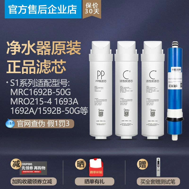 适配美的净水器MRC1692B-50G MRO215-4 1692A-50G1693A 1592B滤芯