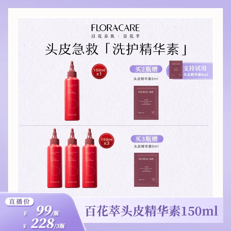 9月19日上午11点杨宛直播间！百花萃头皮精华素独家机制!点击预约！