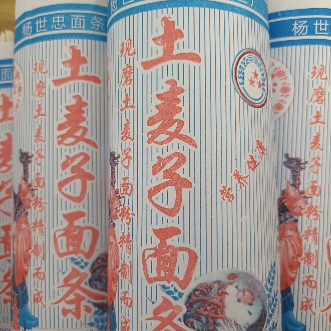 云阳纯麦子面挂面