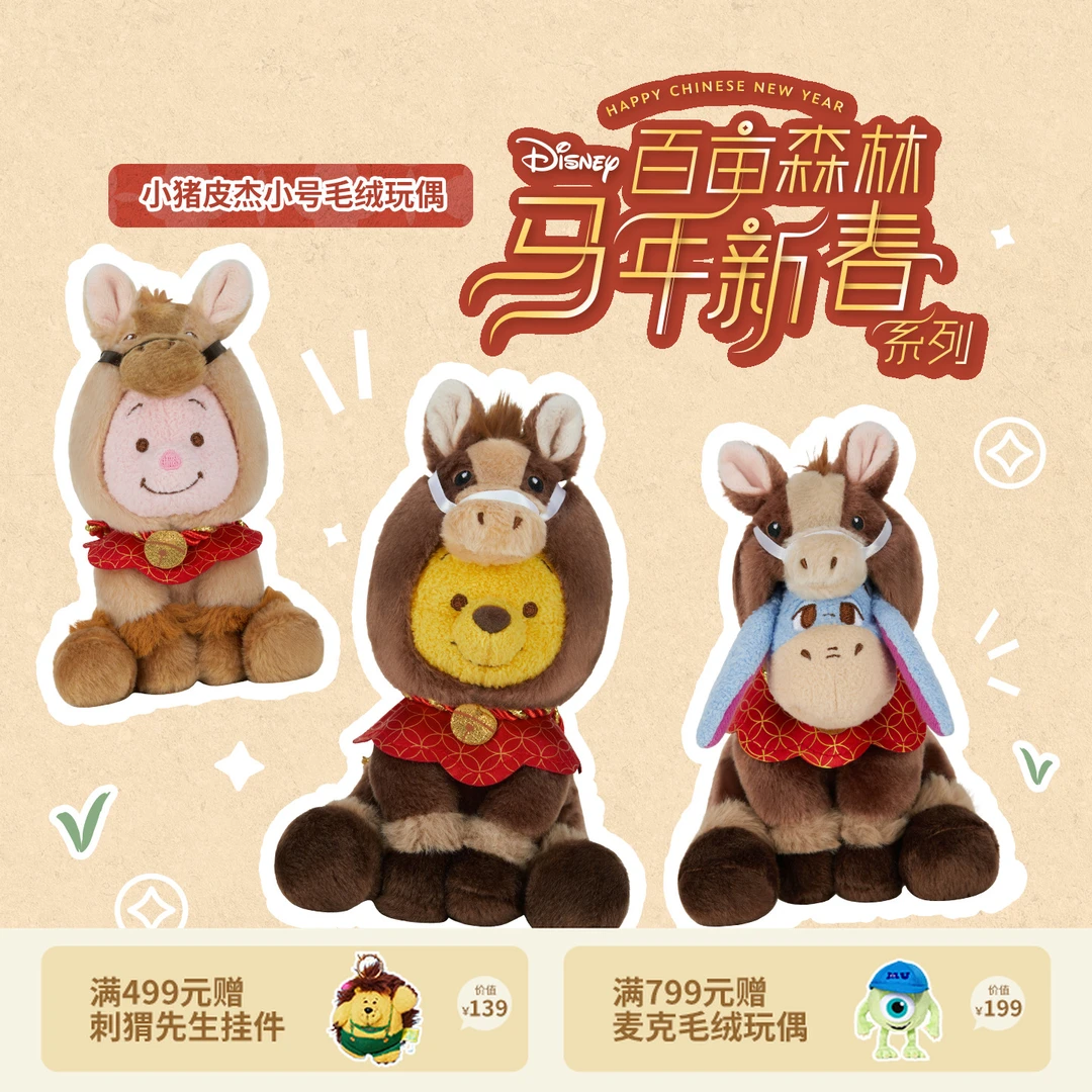 【迪士尼官旗】百亩森林马年新春系列小熊维尼屹耳毛绒玩偶公仔礼物