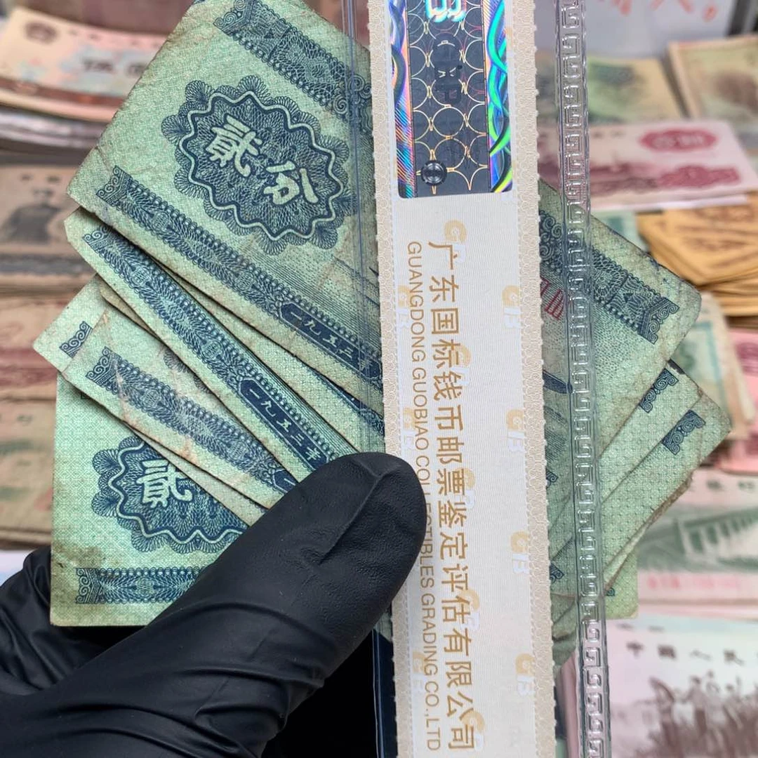 逍遥旧票如图1953年贰分10张一起差品