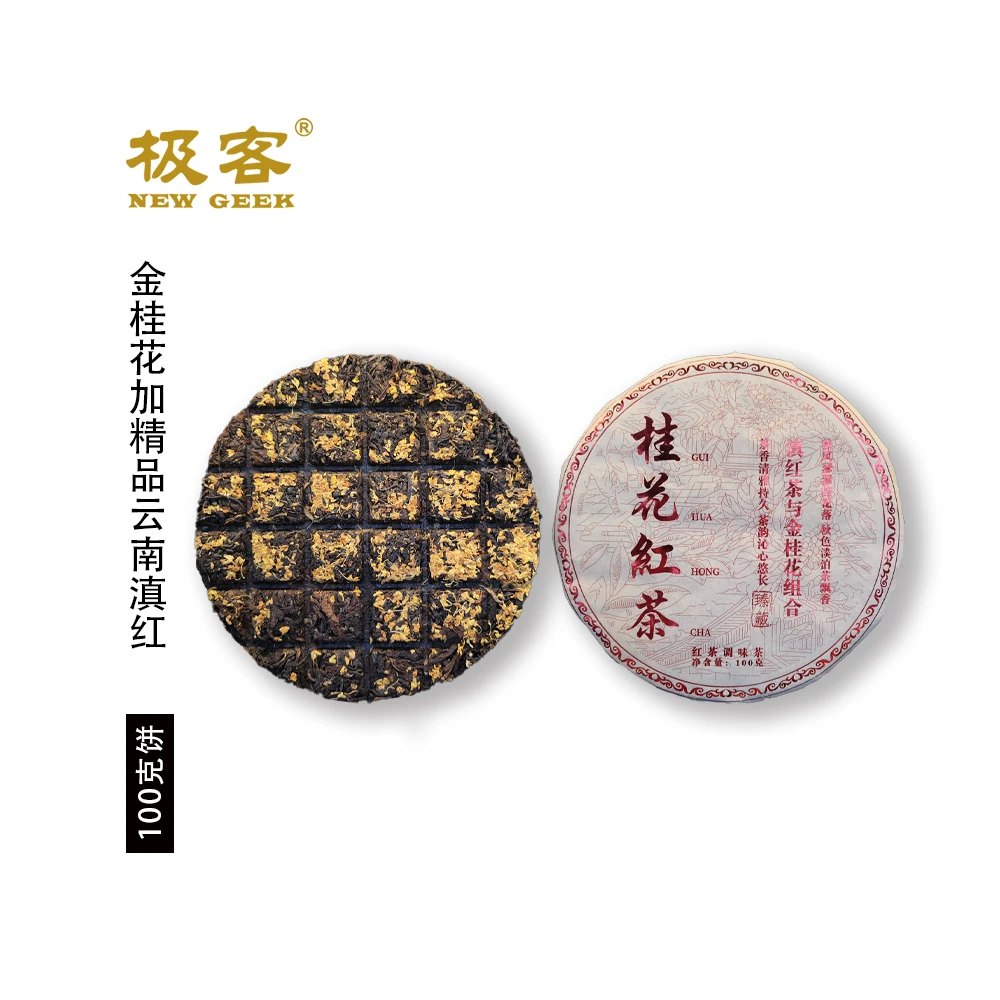 云南红茶 2024年桂花红茶 100g 3260