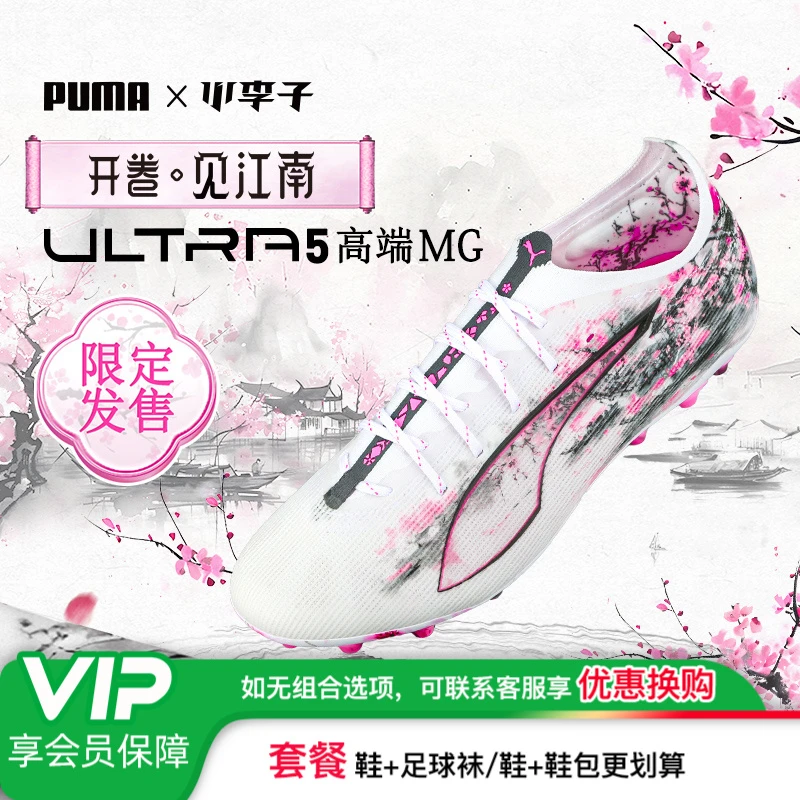 小李子PUMA彪马ULTRA 5高端MG短钉江南配色足球鞋成人108451-01
