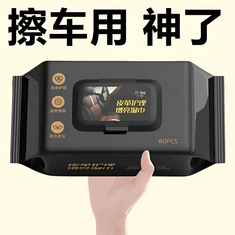一次性擦车汽车内饰清洁湿巾纸护理皮革除尘去污镀膜车载湿纸巾