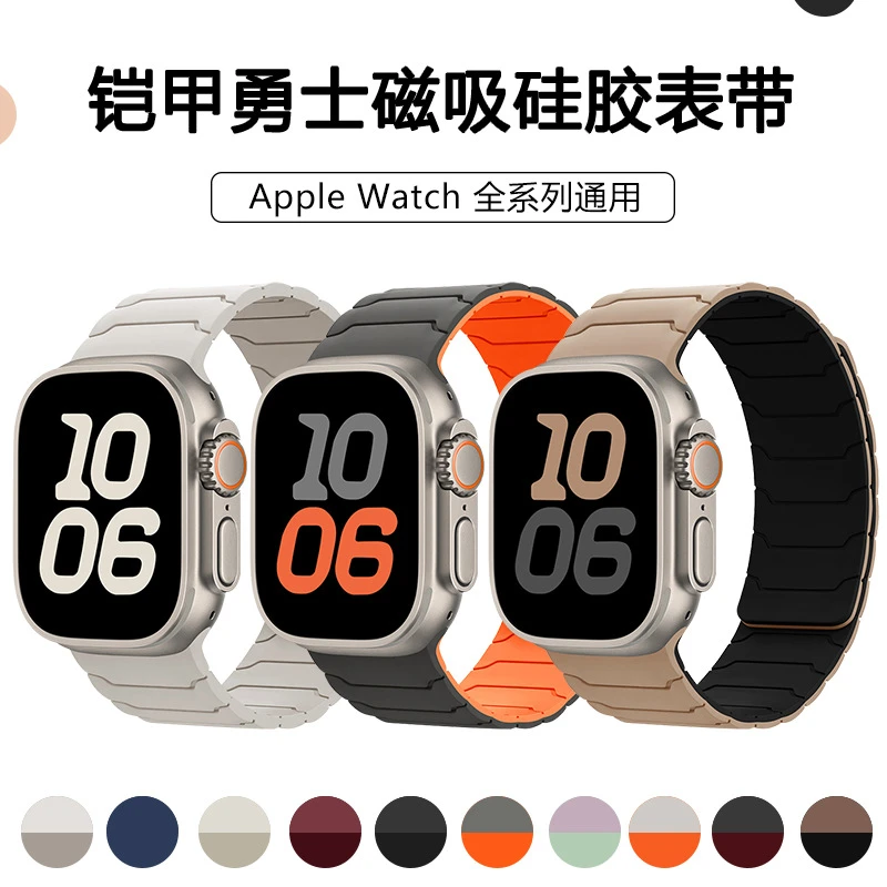 苹果iwatchs10/s9/8/7硅胶手表带ultra1/2磁吸高级运动舒适铠甲纹