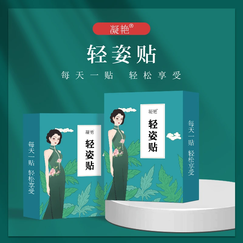 凝艳轻姿贴发热艾草贴大肚子贴懒人贴(12贴x10盒)