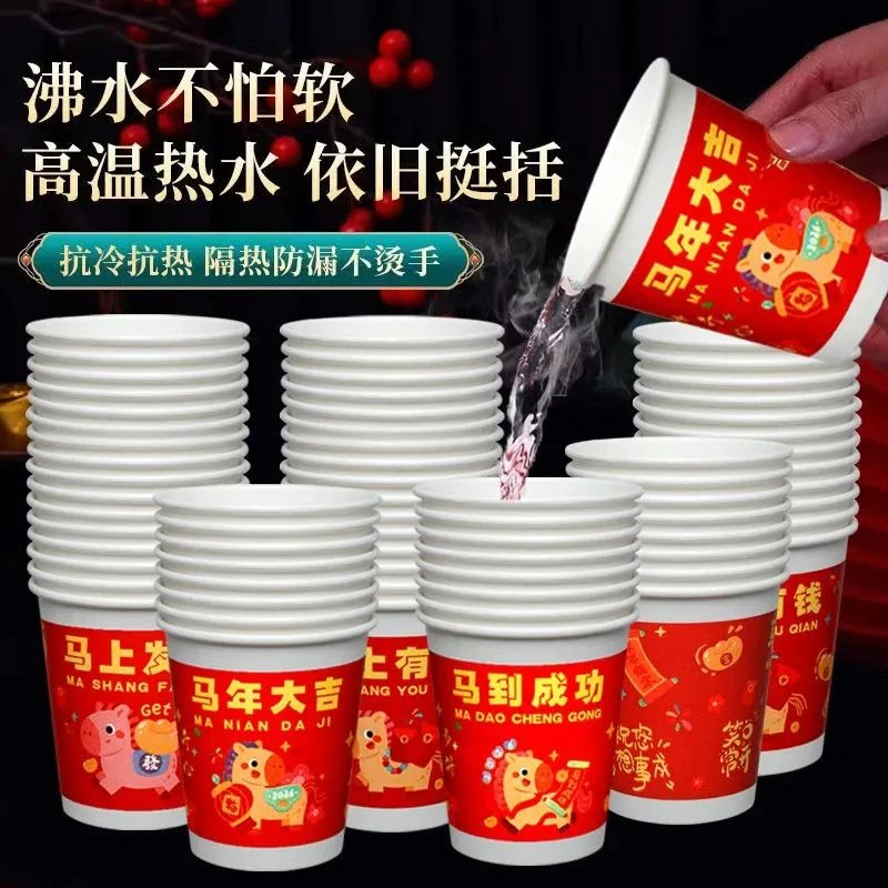 【新年纸杯】茶水杯家用结婚餐具一次性杯子加厚纸杯加厚一次性纸杯