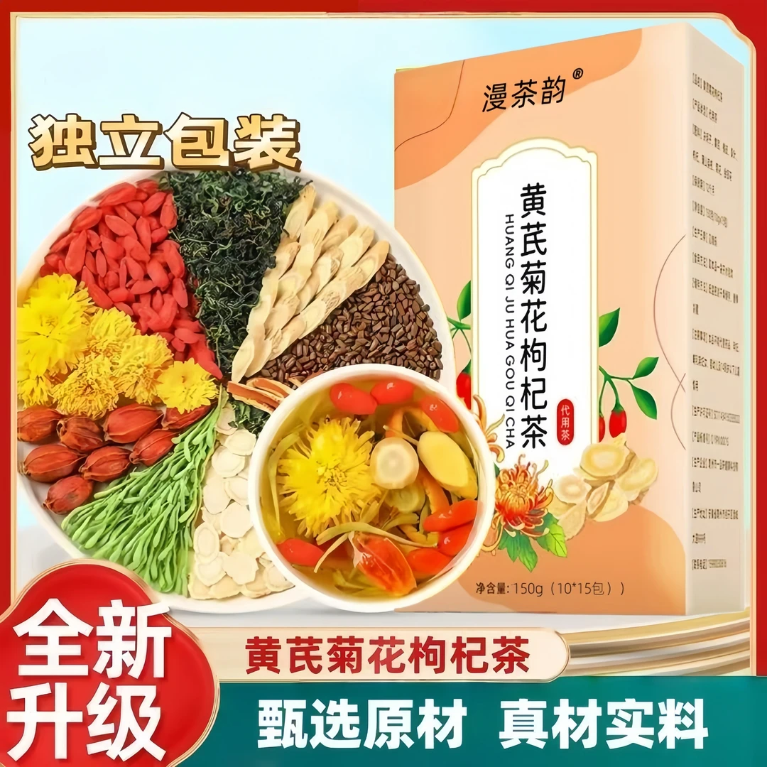 正品黄芪菊花枸杞茶决明子金银花蒲公英橘皮茶小包装花草茶养生茶