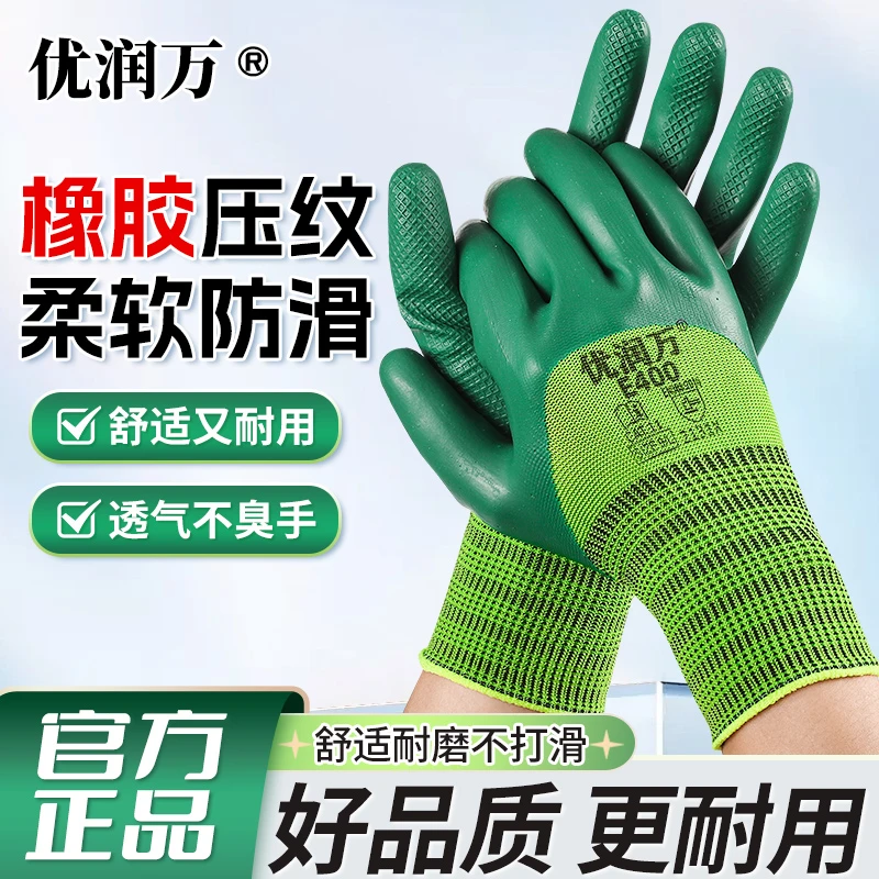 优润万E400正品工地手套劳保乳胶压纹耐磨防滑干活浸胶透气耐用