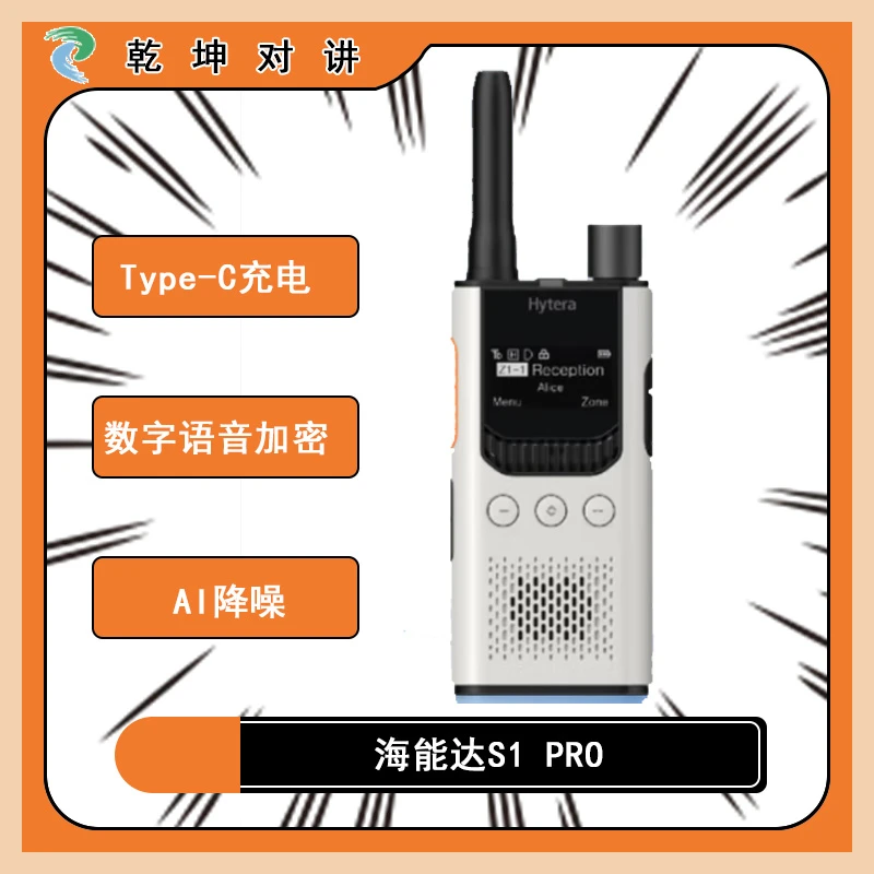 海能达定制版纪念压花（套装 1台S1 1台S1 Pro）典藏版对讲机