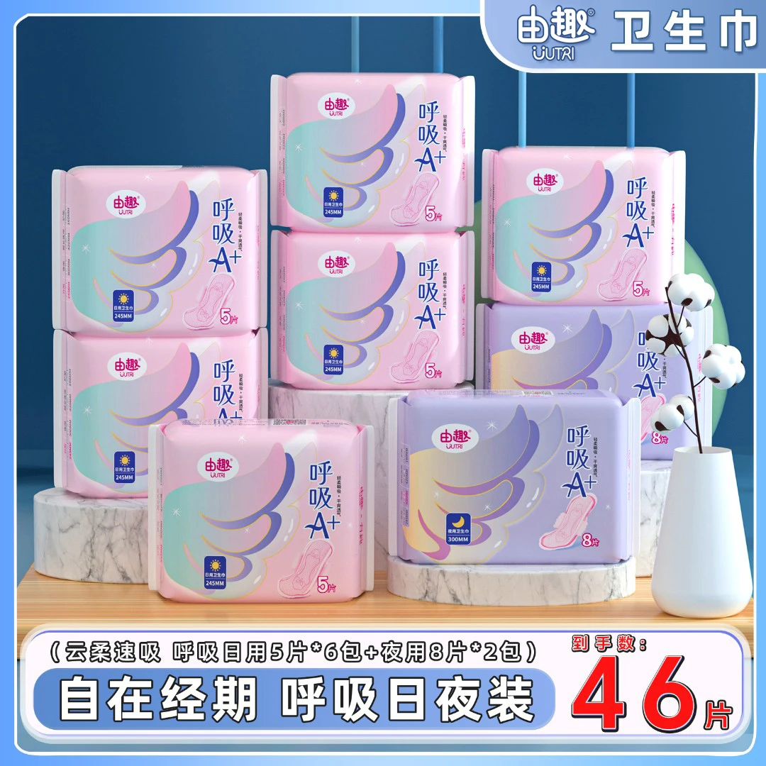由趣卫生巾医护级超薄日夜组合姨妈巾学生柔软透气绵柔