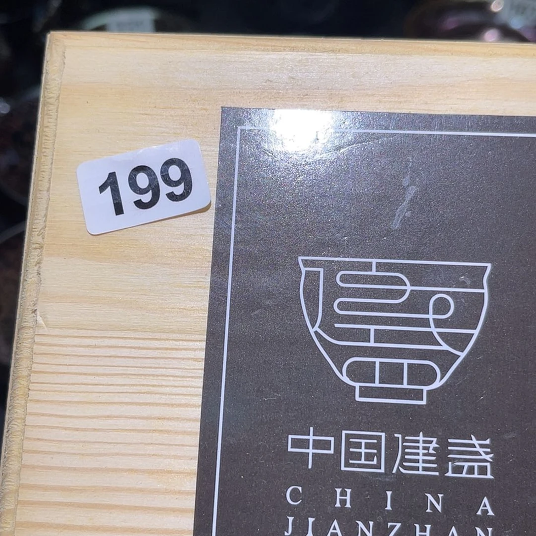 王***华茶盏莫妮卡建盏茶器199