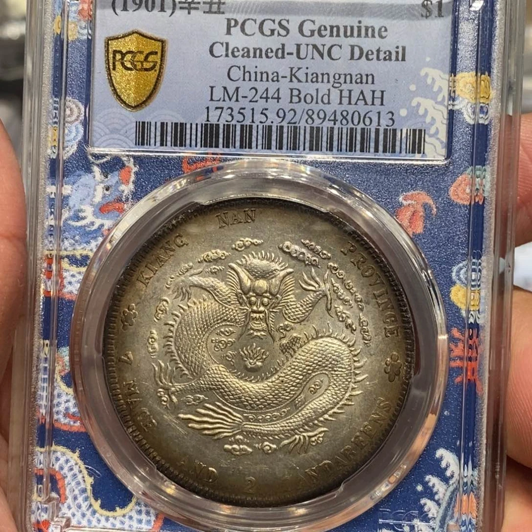 银PCGS评级unc92江南辛丑五彩