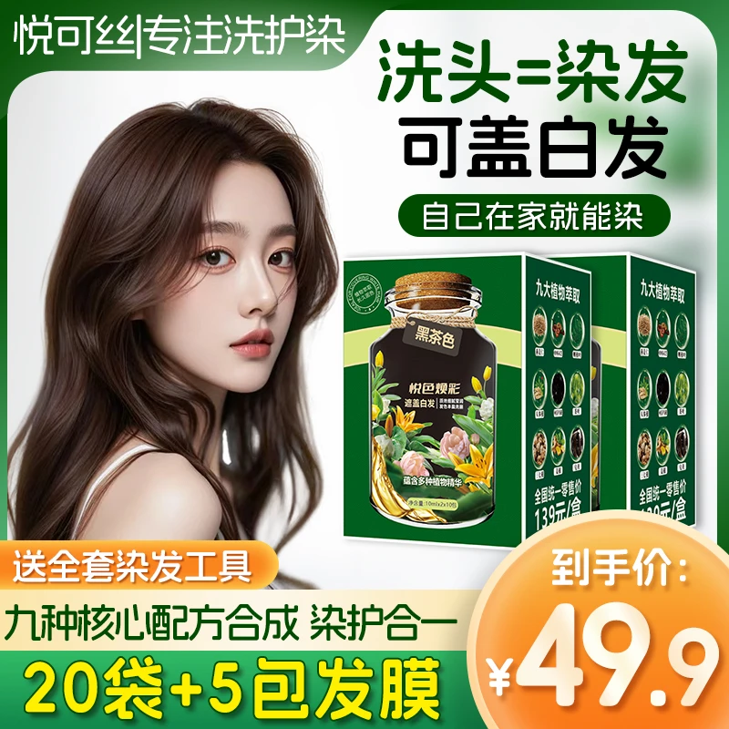 悦可丝染发膏植物萃取 温和不刺激 在家染发 可盖白发