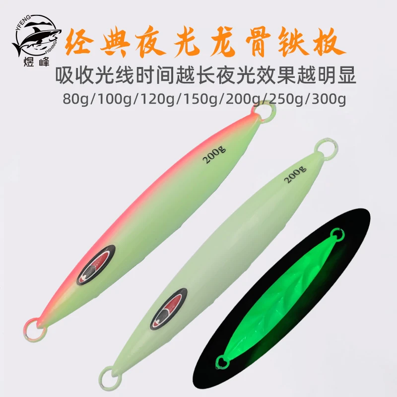 夜光龙骨铁板快沉深海镭射夜光铁板路亚饵海船钓带鱼鳕鱼铁板假饵