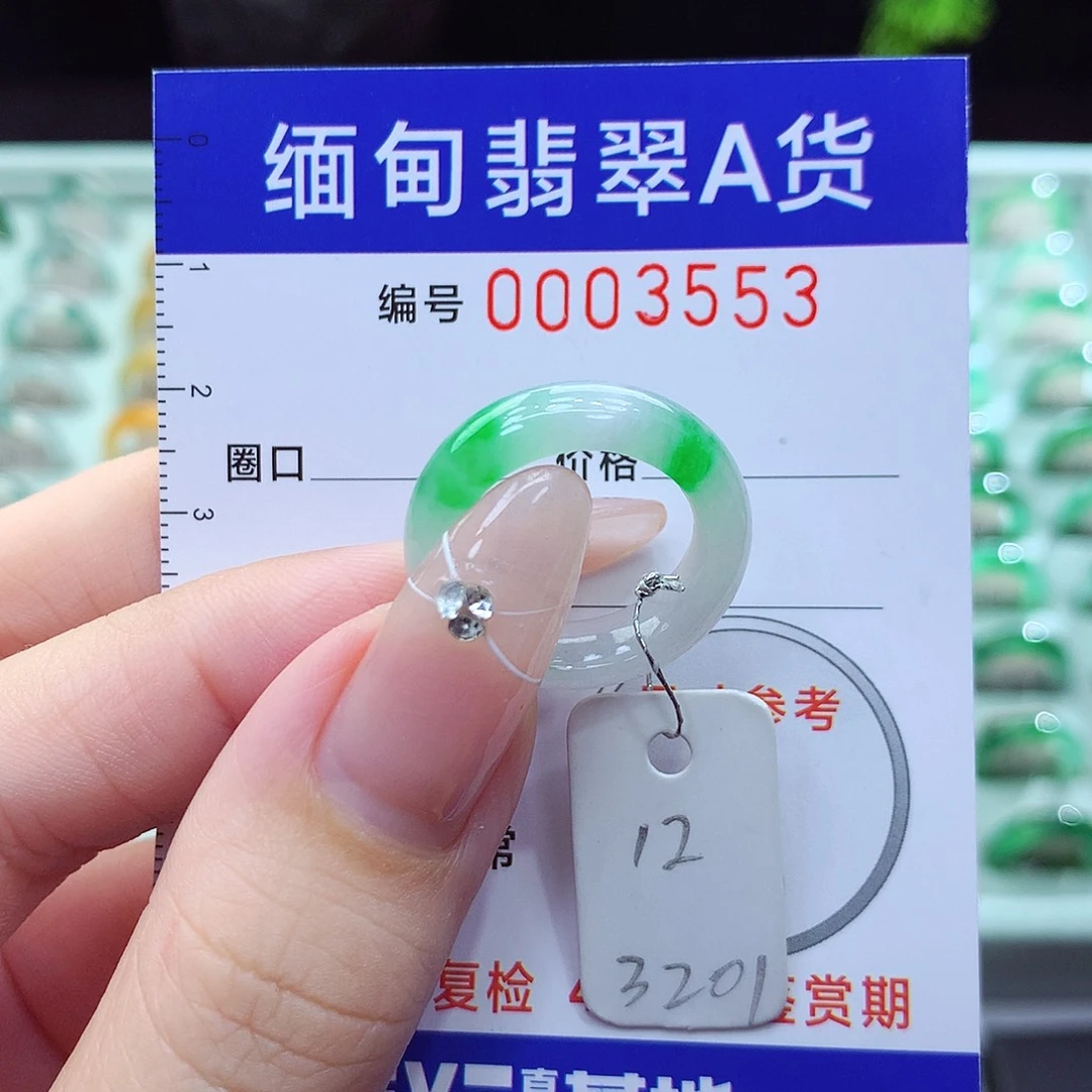 翡翠戒指未镶嵌12号