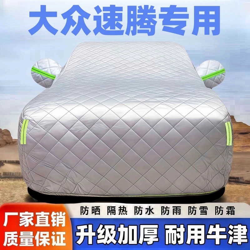 大众速腾车衣车罩冬季防晒防雨遮阳隔热车衣车罩防晒隔热防冻防雪