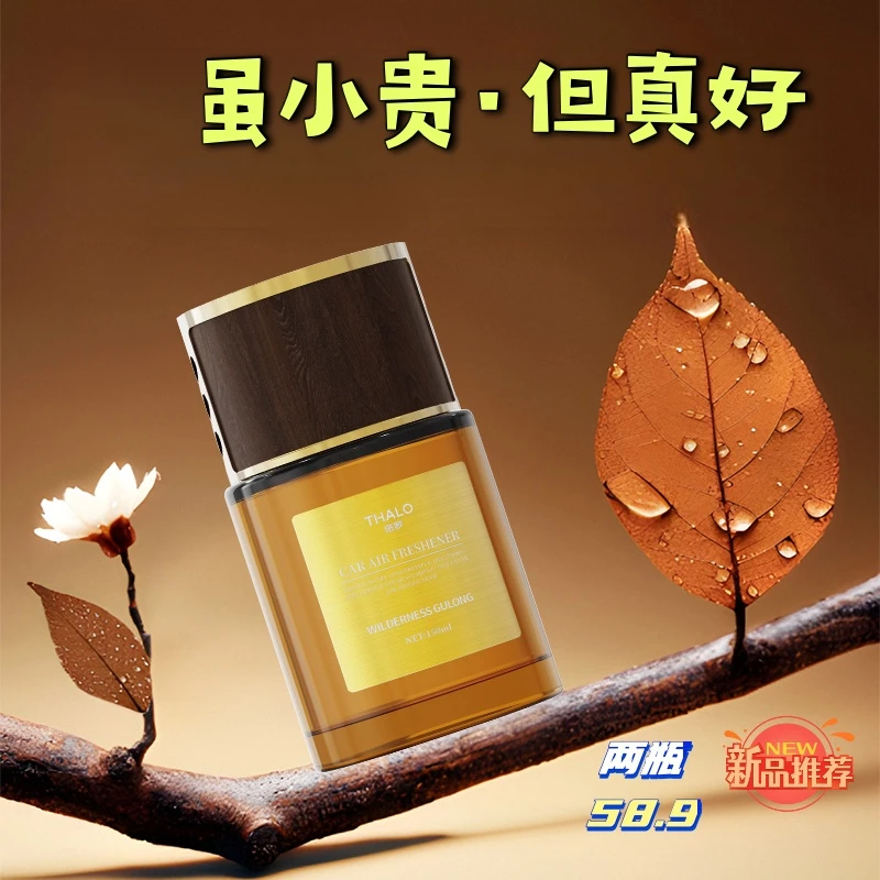 THALO/塔罗向阳而生长效淡香祛除车内异味高档通用家用车载香薰
