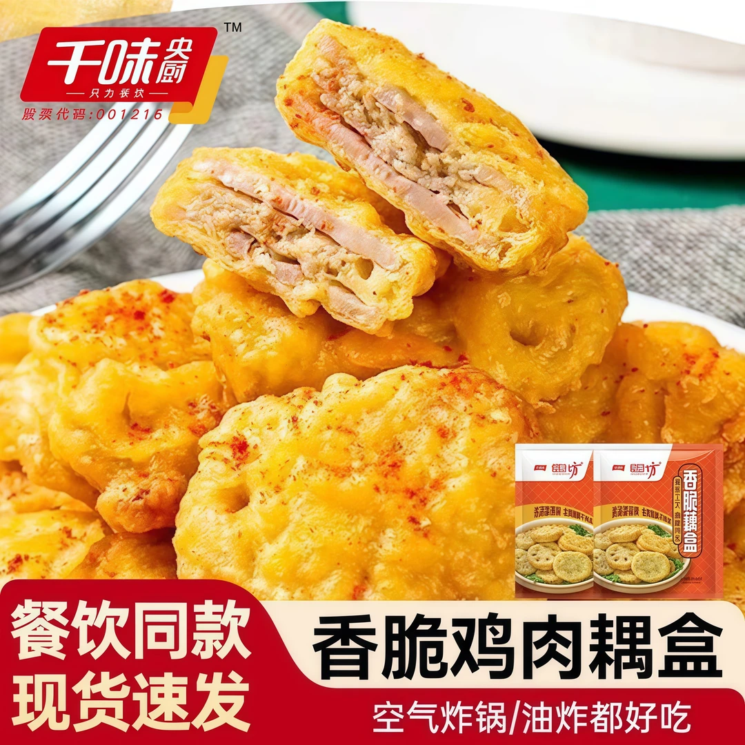 千味央厨香脆藕盒油炸香脆速食冷冻半成品空气炸锅即食食材商用