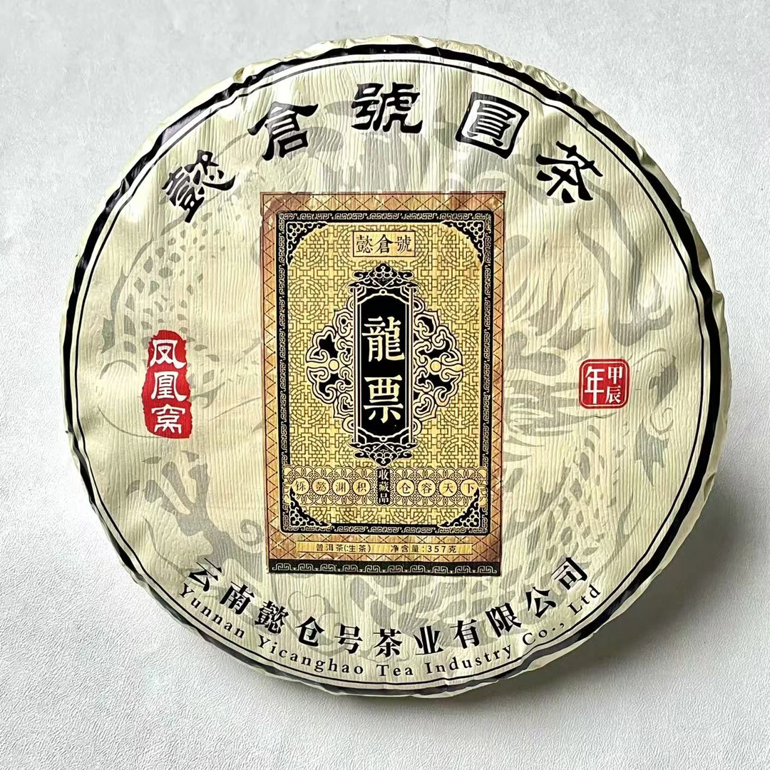 《懿仓号严选》懿仓号2024年龙票凤凰窝357g普洱生茶