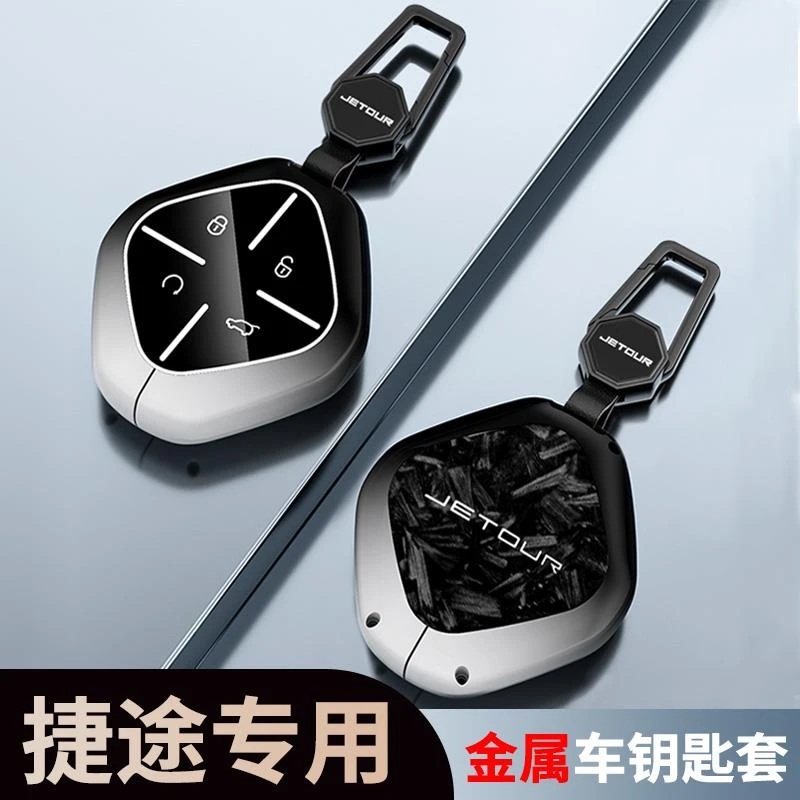 捷途大圣钥匙套25款捷涂大圣idm精英豪华至臻尊享旗舰版山海L6扣