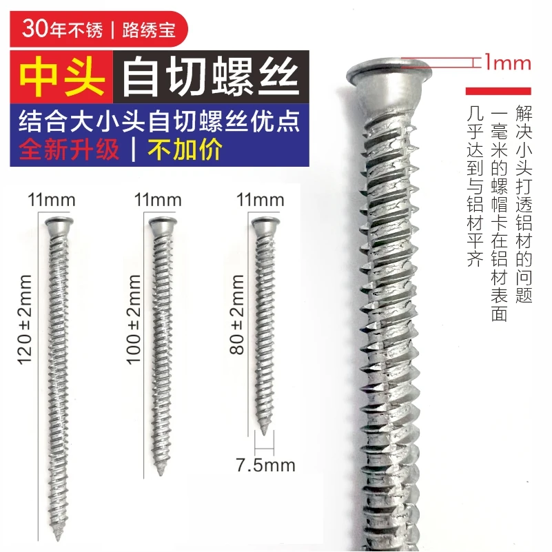 路锈宝自切螺丝自攻中头自切螺丝螺钉德式混泥土水泥门窗安装螺钉