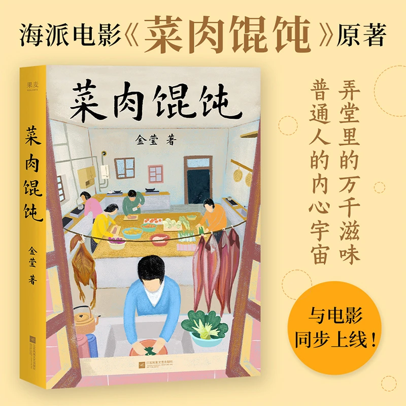 【文轩】菜肉馄饨 中国现当代文学