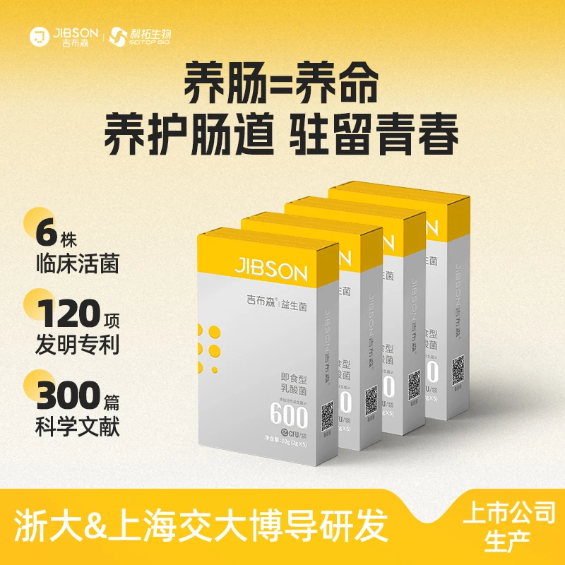 【上市公司生产】吉布森600亿K老益生菌成人中老年呵护肠胃年轻肠道